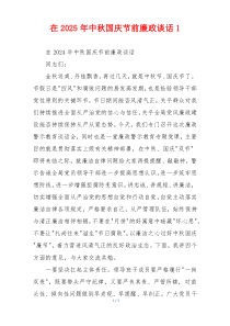 在2025年中秋国庆节前廉政谈话1