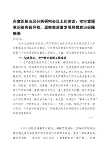 [整理]在意识形态况分析研判会议上的讲话：牢牢掌握意识形态领导权，厚植高质量发展思想政治保障根基