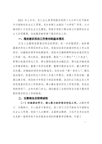 [整理]总工会2024年上半年意识形态工作情况汇报