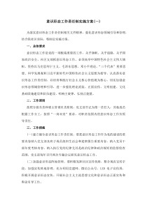 [整理]意识形态工作责任制实施方案（6篇）