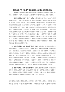 [整理]某税务局“四个维度”强化党委中心组理论学习工作报告