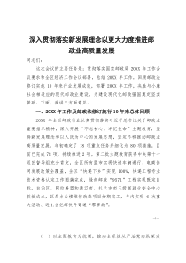 [整理]深入贯彻落实新发展理念以更大力度推进邮政业高质量发展