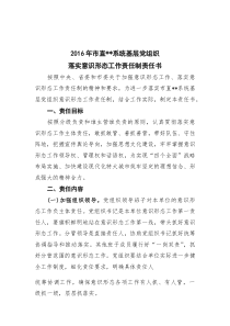 [整理]落实意识形态工作责任制责任书