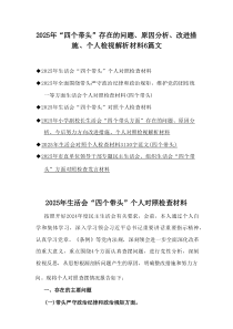 2025年“四个带头”存在的问题、原因分析、改进措施、个人检视解析材料6篇范文