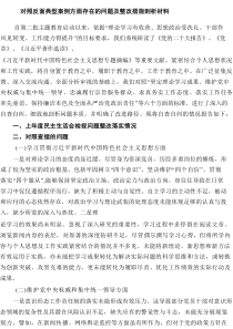 对照反面典型案例方面存在的问题及整改措施剖析材料7篇范文精选