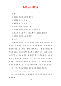 各类主持词汇集