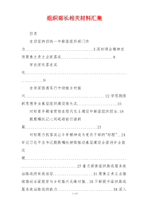 组织部长相关材料汇集