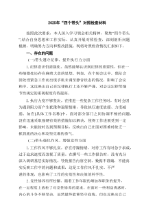 (5篇)2025年“四个带头”对照检查材料范文