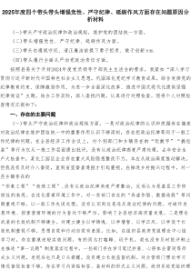 2025年度四个带头带头增强党性、严守纪律、砥砺作风方面存在问题原因分析材料【4篇精选】参考