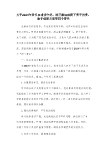 关于202x年带头在遵规守纪、清正廉洁前提下勇于担责、敢于创新方面等四个带头