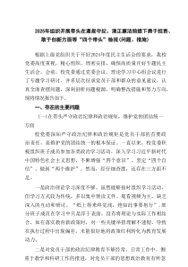 2025年组织开展带头在遵规守纪、清正廉洁前提下勇于担责、敢于创新方面等“四个带头”检视（问题、措施