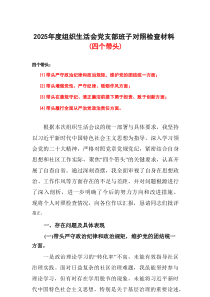 党员四个带头对照资料参考合集