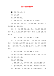 关于防汛抗旱