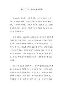 关心下一代个人先进事迹材料