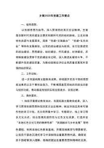 乡镇2025年党建工作要点