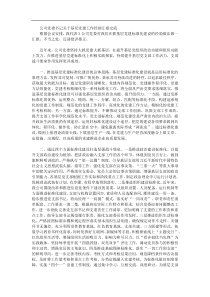 公司党委书记关于基层党建工作经验汇报交流