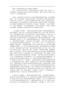 县落实全国党员教育培训工作规划经验材料