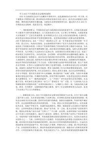 学习2025年全国政协会议精神的感悟