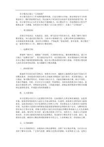 审计整改应建立五项机制