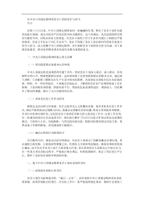 从中央八项规定精神看党员干部的责任与担当