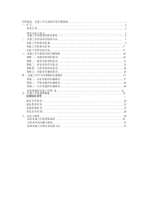对照规范：党建工作全面展开的关键策略