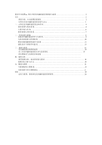 落实中央部署XX单位开展党风廉政建设的探索与成效