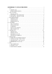 迈向高质量党建工作-XX单位2025年量化考核指引