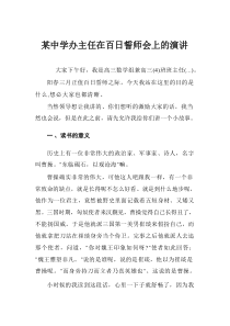 某中学办主任在百日誓师会上的演讲