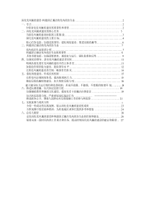 深化党风廉政建设-构建清正廉洁的党内政治生态
