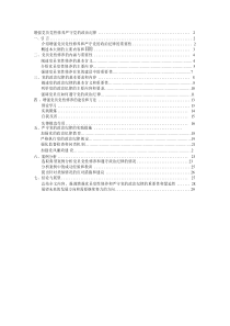 增强党员党性修养严守党的政治纪律