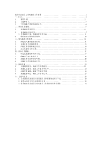 政治生态建设与党风廉政工作部署
