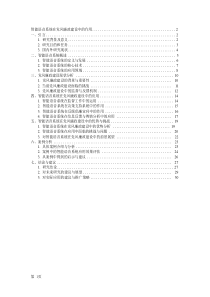 智能语音系统在党风廉政建设中的作用