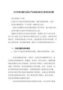2025年带头履行全面从严治党政治责任方面存在的问题范文精选(6篇)