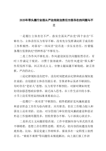 2025年带头履行全面从严治党政治责任方面存在的问题与不足(精选八篇模板)