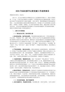 (参考)2025年县纪委书记抓党建工作述职报告