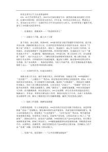 村党支部书记个人先进事迹材料