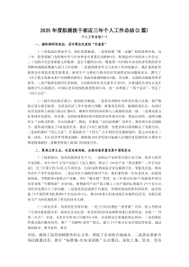 (参考)2025年度拟提拔干部近三年个人工作总结