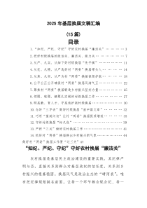 (参考)2025年村社区换届文稿15篇（发言参考）