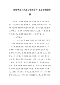 经验做法党建引领聚合力基层治理谱新篇