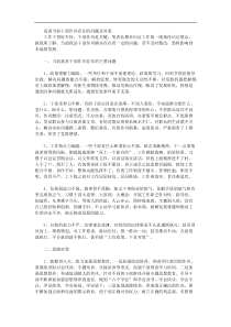 浅谈当前干部作风存在的问题及对策