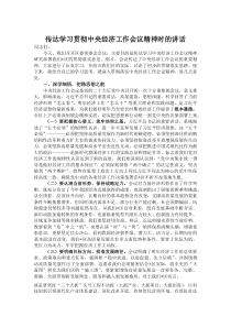 (参考)传达学习贯彻中央经济工作会议精神时的讲话