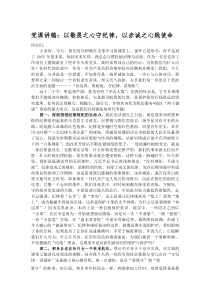 (参考)党课讲稿：以敬畏之心守纪律，以赤诚之心践使命