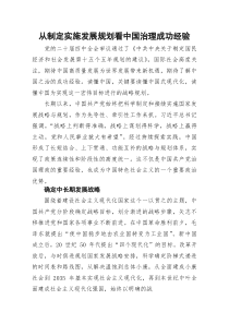 (参考)党课：从制定实施发展规划看中国治理成功经验