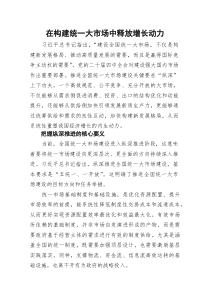 (参考)党课：在构建统一大市场中释放增长动力