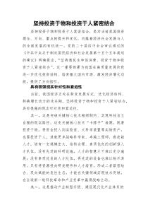 (参考)党课：坚持投资于物和投资于人紧密结合