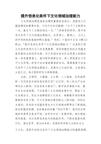 (参考)党课：提升信息化条件下文化领域治理能力