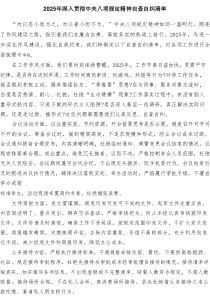 2025年深入贯彻中央八项规定精神自查自纠清单精选（参考范文九篇）