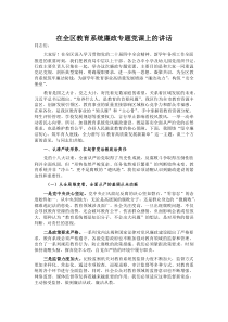 (参考)在全区教育系统廉政专题党课上的讲话