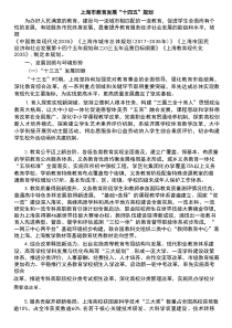 上海市教育发展“十四五”规划最新