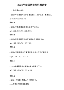 2025年全国两会知识测试题库及答案